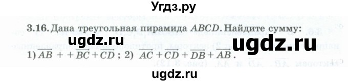 ГДЗ (Учебник) по геометрии 10 класс Шыныбеков А.Н. / раздел 3 / 3.16