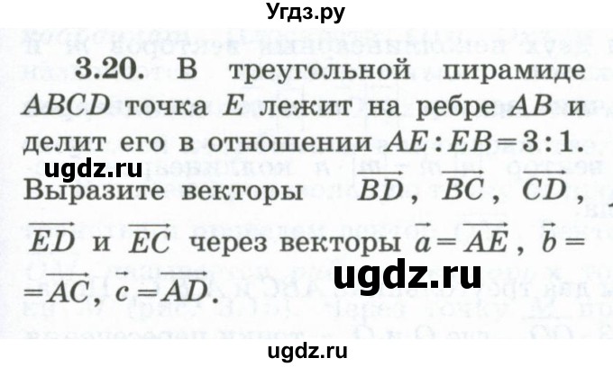 ГДЗ (Учебник) по геометрии 10 класс Шыныбеков А.Н. / раздел 3 / 3.20