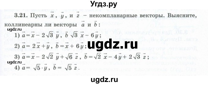 ГДЗ (Учебник) по геометрии 10 класс Шыныбеков А.Н. / раздел 3 / 3.21