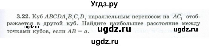 ГДЗ (Учебник) по геометрии 10 класс Шыныбеков А.Н. / раздел 3 / 3.22