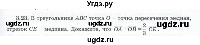 ГДЗ (Учебник) по геометрии 10 класс Шыныбеков А.Н. / раздел 3 / 3.23