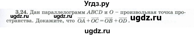 ГДЗ (Учебник) по геометрии 10 класс Шыныбеков А.Н. / раздел 3 / 3.24