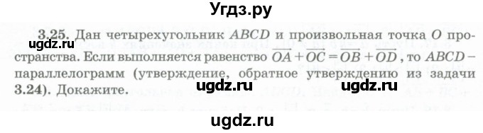 ГДЗ (Учебник) по геометрии 10 класс Шыныбеков А.Н. / раздел 3 / 3.25