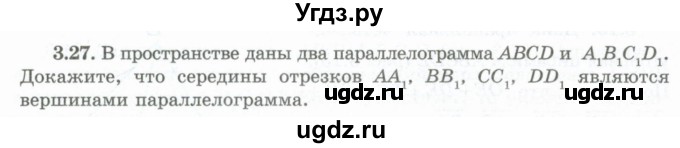 ГДЗ (Учебник) по геометрии 10 класс Шыныбеков А.Н. / раздел 3 / 3.27