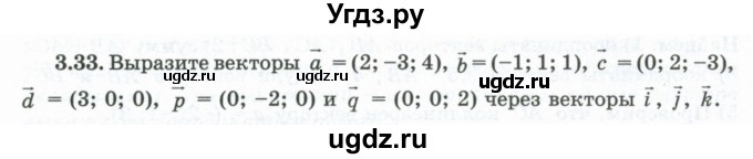 ГДЗ (Учебник) по геометрии 10 класс Шыныбеков А.Н. / раздел 3 / 3.33
