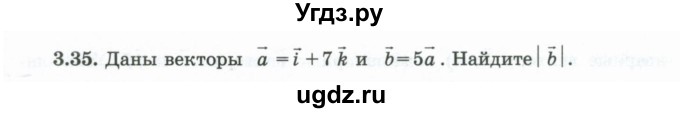 ГДЗ (Учебник) по геометрии 10 класс Шыныбеков А.Н. / раздел 3 / 3.35