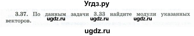 ГДЗ (Учебник) по геометрии 10 класс Шыныбеков А.Н. / раздел 3 / 3.37