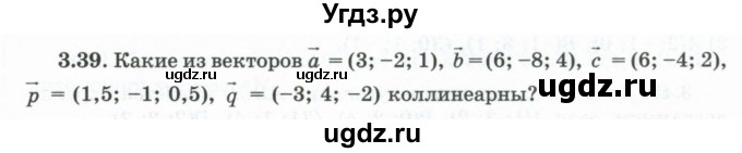 ГДЗ (Учебник) по геометрии 10 класс Шыныбеков А.Н. / раздел 3 / 3.39