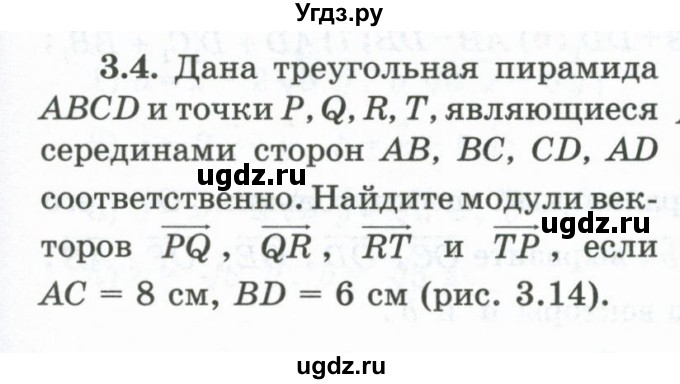 ГДЗ (Учебник) по геометрии 10 класс Шыныбеков А.Н. / раздел 3 / 3.4