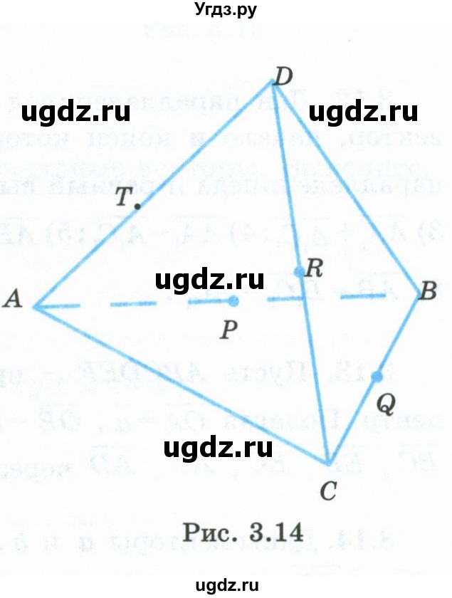 ГДЗ (Учебник) по геометрии 10 класс Шыныбеков А.Н. / раздел 3 / 3.4(продолжение 2)