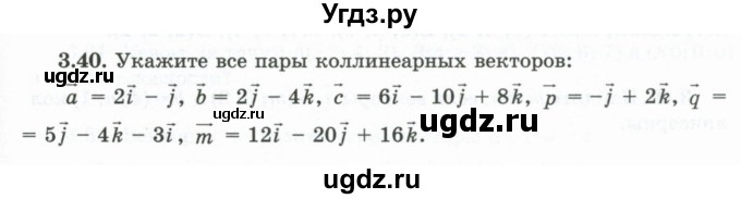 ГДЗ (Учебник) по геометрии 10 класс Шыныбеков А.Н. / раздел 3 / 3.40