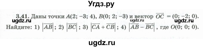 ГДЗ (Учебник) по геометрии 10 класс Шыныбеков А.Н. / раздел 3 / 3.41
