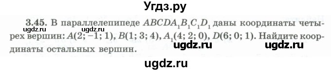ГДЗ (Учебник) по геометрии 10 класс Шыныбеков А.Н. / раздел 3 / 3.45