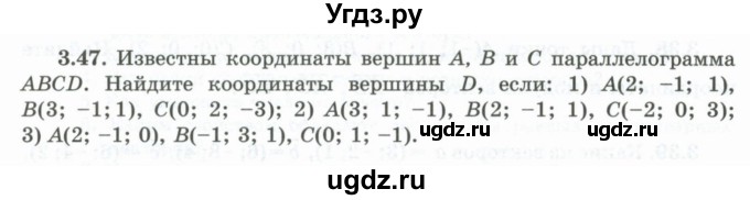 ГДЗ (Учебник) по геометрии 10 класс Шыныбеков А.Н. / раздел 3 / 3.47