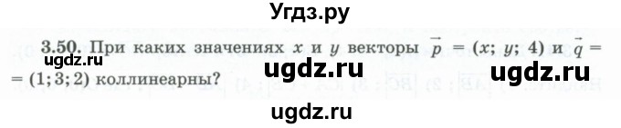 ГДЗ (Учебник) по геометрии 10 класс Шыныбеков А.Н. / раздел 3 / 3.50