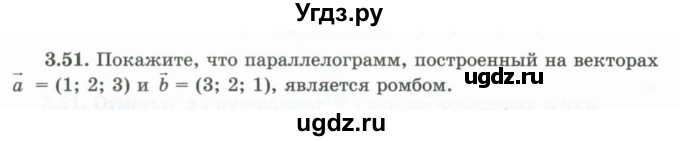 ГДЗ (Учебник) по геометрии 10 класс Шыныбеков А.Н. / раздел 3 / 3.51