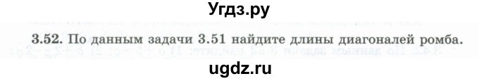 ГДЗ (Учебник) по геометрии 10 класс Шыныбеков А.Н. / раздел 3 / 3.52