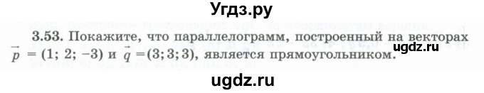 ГДЗ (Учебник) по геометрии 10 класс Шыныбеков А.Н. / раздел 3 / 3.53