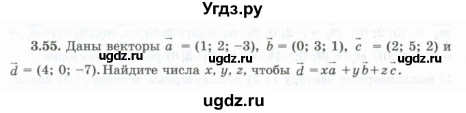ГДЗ (Учебник) по геометрии 10 класс Шыныбеков А.Н. / раздел 3 / 3.55