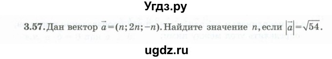 ГДЗ (Учебник) по геометрии 10 класс Шыныбеков А.Н. / раздел 3 / 3.57