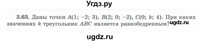 ГДЗ (Учебник) по геометрии 10 класс Шыныбеков А.Н. / раздел 3 / 3.63
