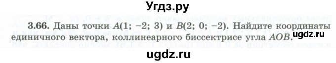 ГДЗ (Учебник) по геометрии 10 класс Шыныбеков А.Н. / раздел 3 / 3.66