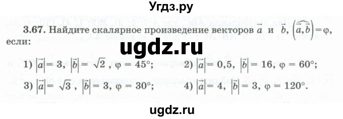 ГДЗ (Учебник) по геометрии 10 класс Шыныбеков А.Н. / раздел 3 / 3.67