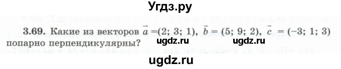 ГДЗ (Учебник) по геометрии 10 класс Шыныбеков А.Н. / раздел 3 / 3.69