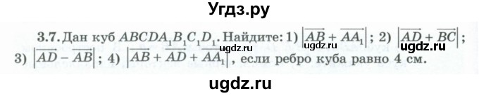 ГДЗ (Учебник) по геометрии 10 класс Шыныбеков А.Н. / раздел 3 / 3.7
