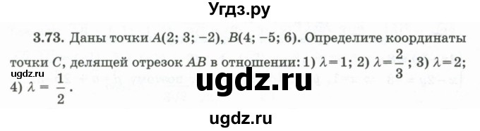 ГДЗ (Учебник) по геометрии 10 класс Шыныбеков А.Н. / раздел 3 / 3.73