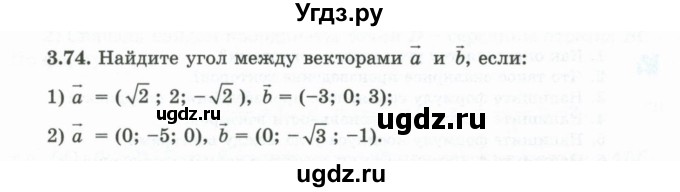 ГДЗ (Учебник) по геометрии 10 класс Шыныбеков А.Н. / раздел 3 / 3.74