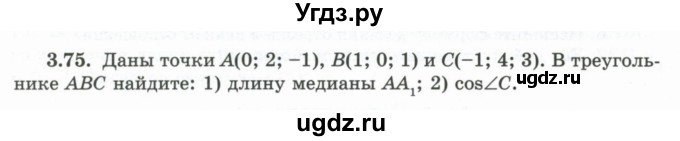 ГДЗ (Учебник) по геометрии 10 класс Шыныбеков А.Н. / раздел 3 / 3.75