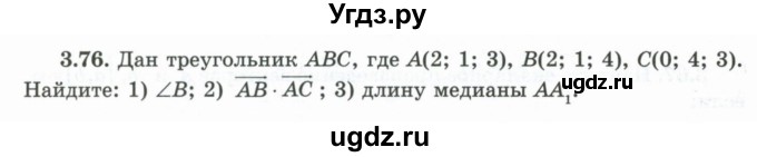 ГДЗ (Учебник) по геометрии 10 класс Шыныбеков А.Н. / раздел 3 / 3.76