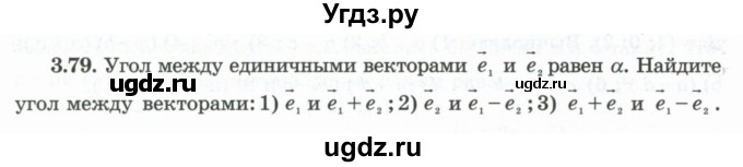 ГДЗ (Учебник) по геометрии 10 класс Шыныбеков А.Н. / раздел 3 / 3.79