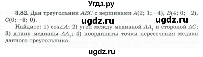 ГДЗ (Учебник) по геометрии 10 класс Шыныбеков А.Н. / раздел 3 / 3.82