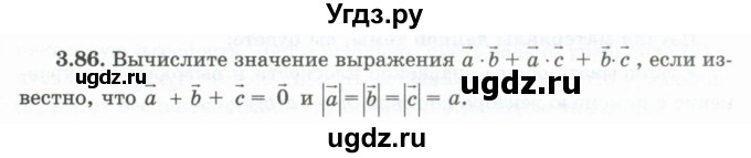 ГДЗ (Учебник) по геометрии 10 класс Шыныбеков А.Н. / раздел 3 / 3.86