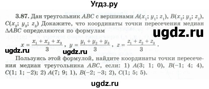 ГДЗ (Учебник) по геометрии 10 класс Шыныбеков А.Н. / раздел 3 / 3.87