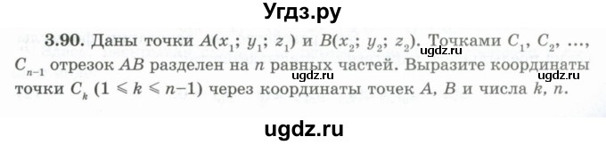 ГДЗ (Учебник) по геометрии 10 класс Шыныбеков А.Н. / раздел 3 / 3.90