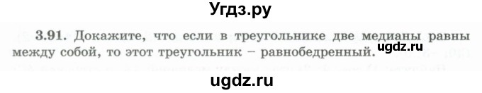 ГДЗ (Учебник) по геометрии 10 класс Шыныбеков А.Н. / раздел 3 / 3.91