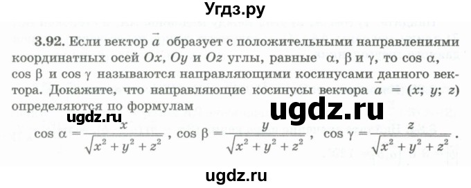 ГДЗ (Учебник) по геометрии 10 класс Шыныбеков А.Н. / раздел 3 / 3.92