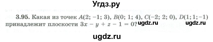 ГДЗ (Учебник) по геометрии 10 класс Шыныбеков А.Н. / раздел 3 / 3.95