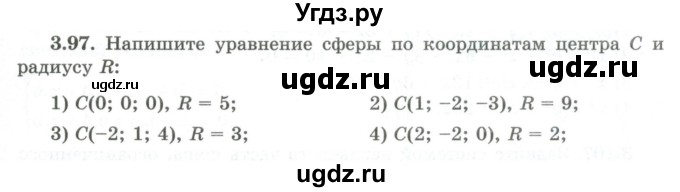 ГДЗ (Учебник) по геометрии 10 класс Шыныбеков А.Н. / раздел 3 / 3.97