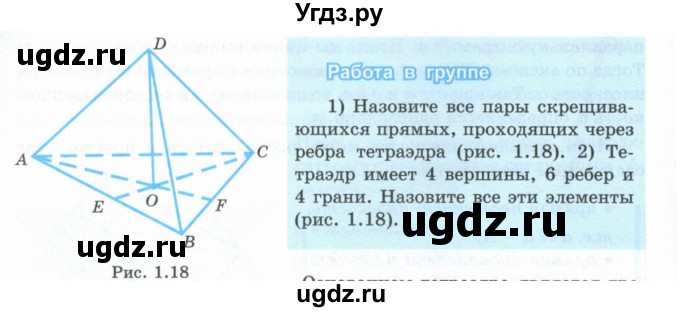 ГДЗ (Учебник) по геометрии 10 класс Шыныбеков А.Н. / работа в группах / стр.24