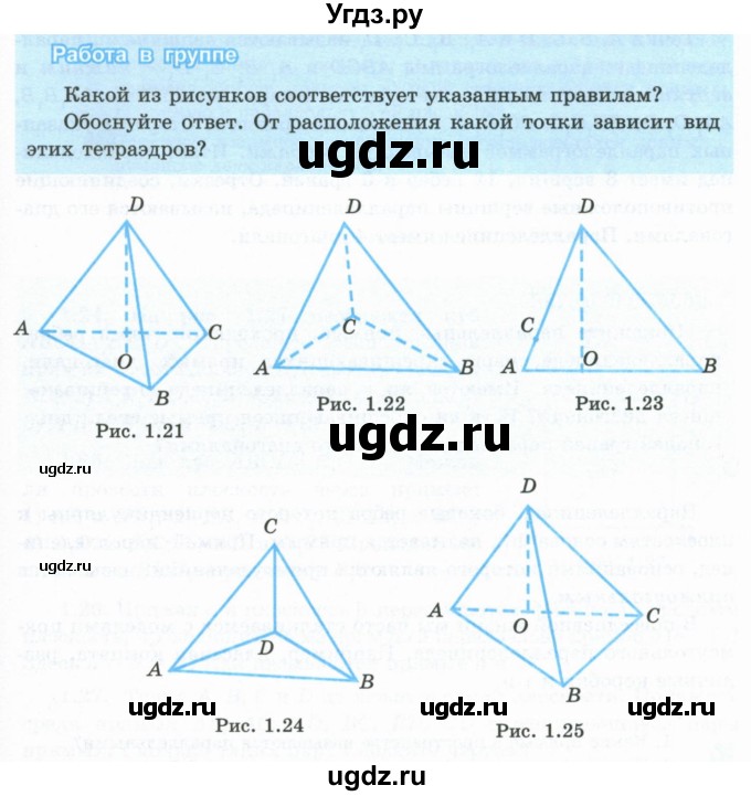 ГДЗ (Учебник) по геометрии 10 класс Шыныбеков А.Н. / работа в группах / стр.25