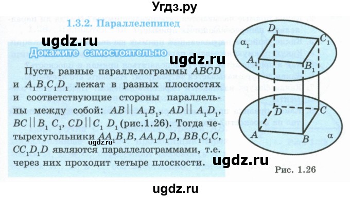 ГДЗ (Учебник) по геометрии 10 класс Шыныбеков А.Н. / докажите самостоятельно / стр.25