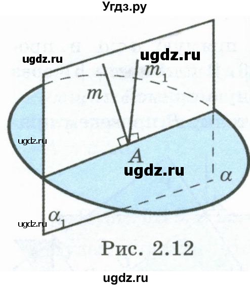ГДЗ (Учебник) по геометрии 10 класс Шыныбеков А.Н. / докажите самостоятельно / стр.38(продолжение 2)