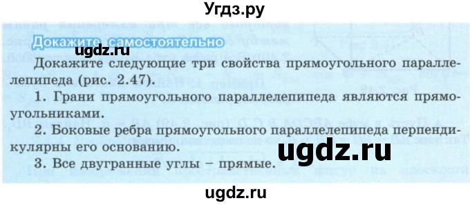 ГДЗ (Учебник) по геометрии 10 класс Шыныбеков А.Н. / докажите самостоятельно / стр.59