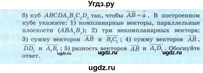 ГДЗ (Учебник) по геометрии 10 класс Шыныбеков А.Н. / практическая работа / стр.72(продолжение 2)