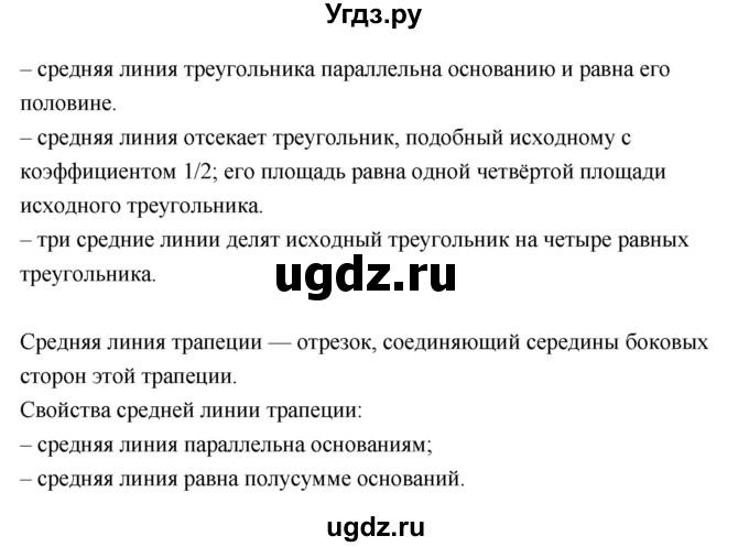 ГДЗ (Решебник) по геометрии 10 класс Шыныбеков А.Н. / вопрос для повторения / 10(продолжение 2)