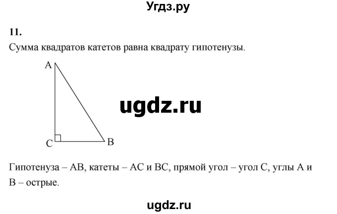 ГДЗ (Решебник) по геометрии 10 класс Шыныбеков А.Н. / вопрос для повторения / 11